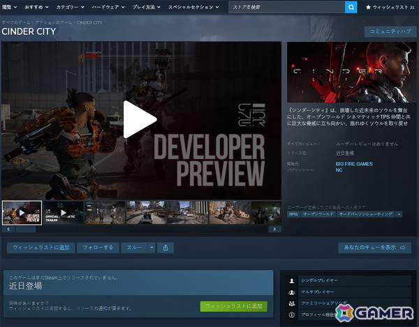 崩れゆく未来都市ソウルを取り戻すオープンワールドシネマティックTPS「シンダーシティ」実際のプレイシーンを収録した紹介動画が公開！の画像2