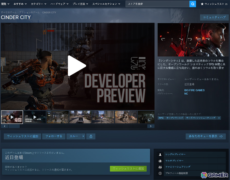 崩れゆく未来都市ソウルを取り戻すオープンワールドシネマティックTPS「シンダーシティ」実際のプレイシーンを収録した紹介動画が公開!の画像