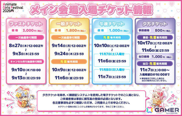 「アニメイトガールズフェスティバル2026」が11月7日・8日に開催！味の素AGFとのコラボも実施、出展ブースや入場チケット情報も公開にの画像4