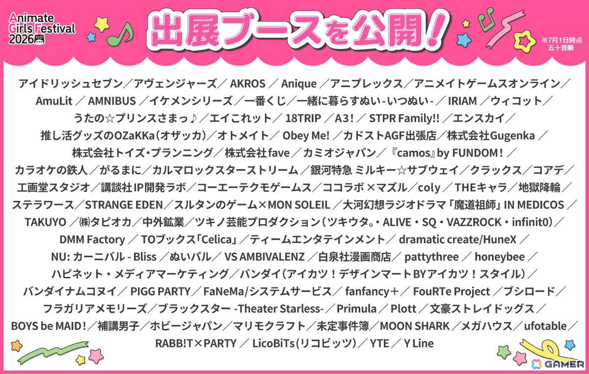 「アニメイトガールズフェスティバル2026」が11月7日・8日に開催!味の素AGFとのコラボも実施、出展ブースや入場チケット情報も公開にの画像