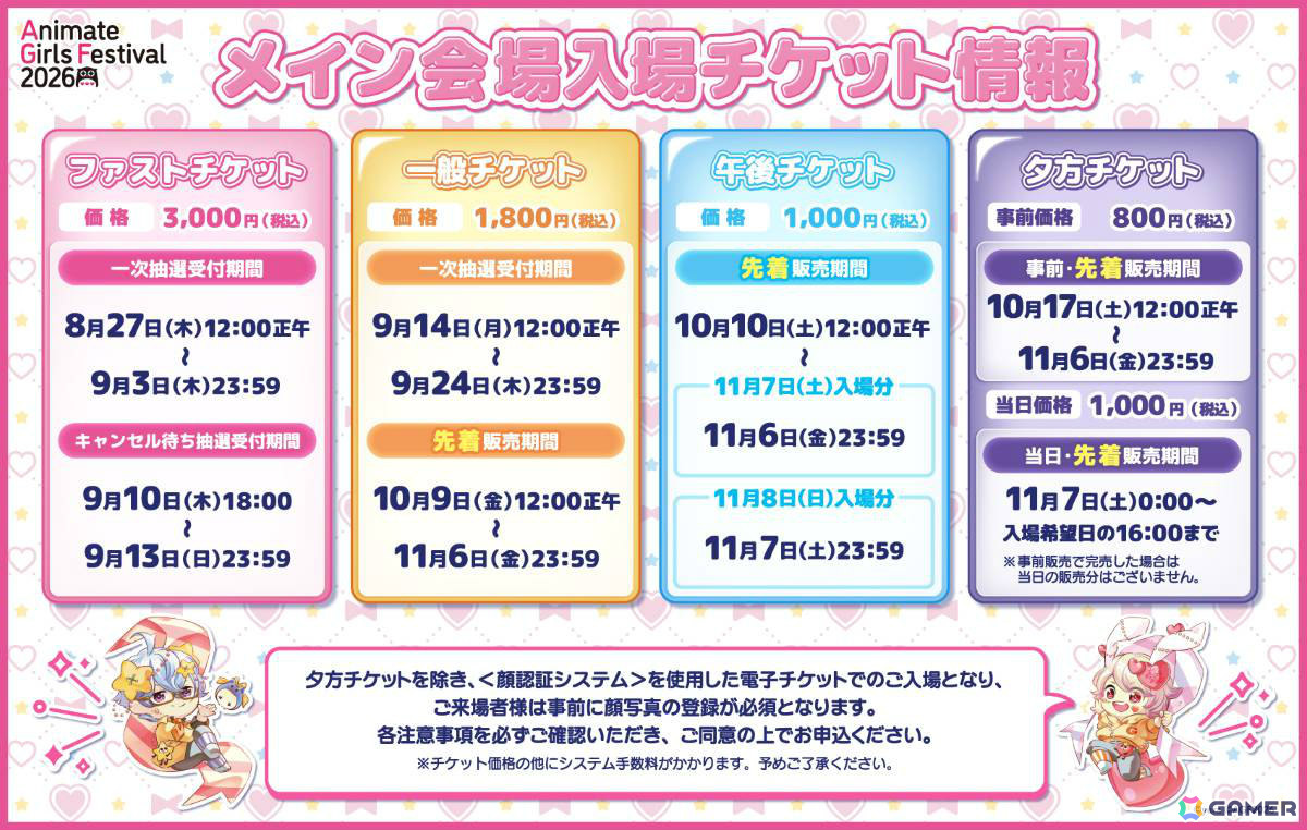 「アニメイトガールズフェスティバル2026」が11月7日・8日に開催!味の素AGFとのコラボも実施、出展ブースや入場チケット情報も公開にの画像