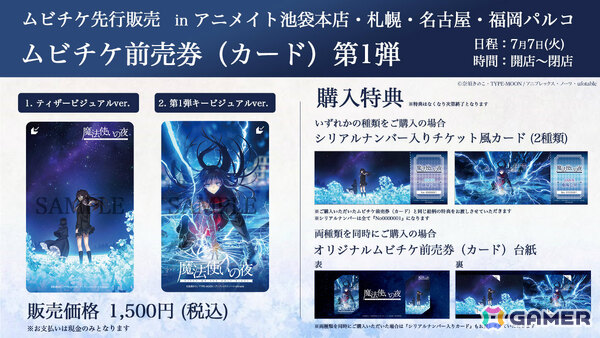 劇場アニメ「魔法使いの夜」公開日発表イベントが蒼崎青子の誕生日・7月7日に池袋で開催！キャストの戸松遥さんも登壇の画像2
