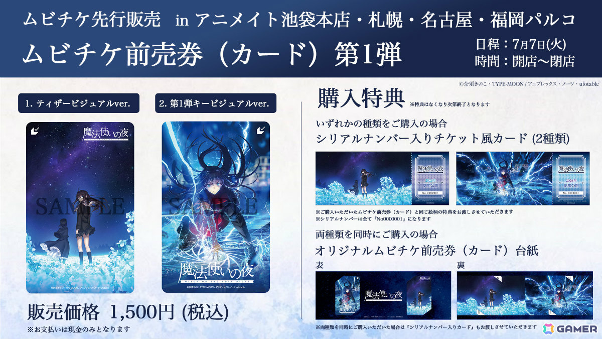 劇場アニメ「魔法使いの夜」公開日発表イベントが蒼崎青子の誕生日・7月7日に池袋で開催!キャストの戸松遥さんも登壇の画像