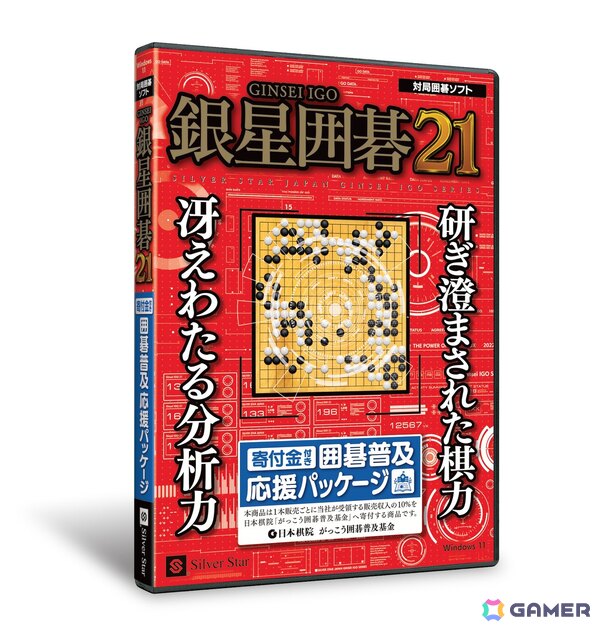 囲碁文化の普及を応援する「銀星囲碁21 囲碁普及応援パッケージ」が8月7日に発売！の画像1
