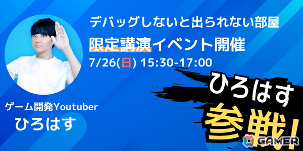 体験型インディーゲーム展示イベント「デバッグしないと出られない部屋」が7月26日に開催！開発中のゲームを試遊して廃校からの脱出を目指そうの画像3