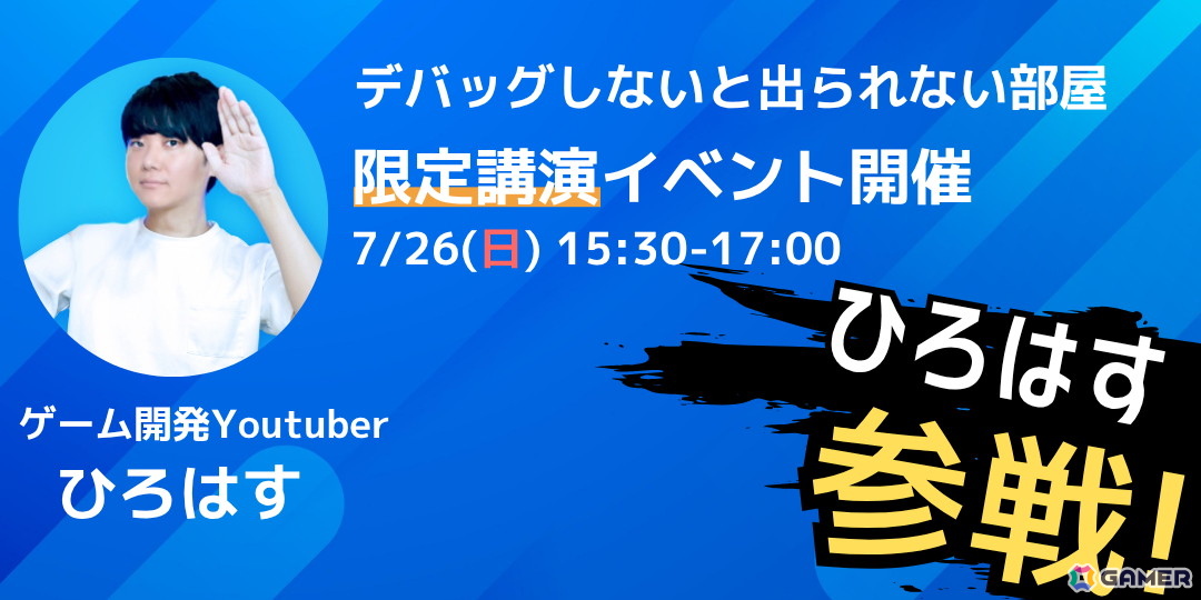 体験型インディーゲーム展示イベント「デバッグしないと出られない部屋」が7月26日に開催!開発中のゲームを試遊して廃校からの脱出を目指そうの画像