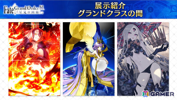 「Fate/Grand Order展 -星見の回廊-」オープニングシアター映像はCloverWorks制作の新作アニメPV！の画像15