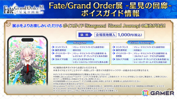 「Fate/Grand Order展 -星見の回廊-」オープニングシアター映像はCloverWorks制作の新作アニメPV！の画像20