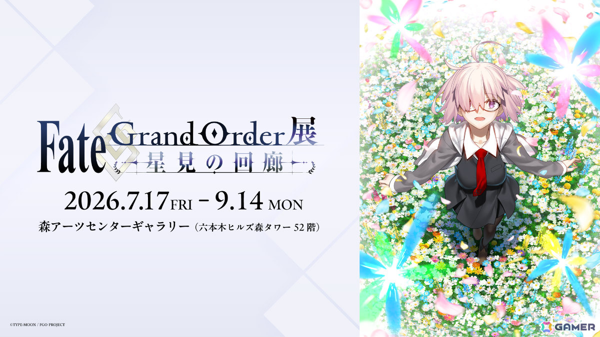 「Fate/Grand Order展 -星見の回廊-」オープニングシアター映像はCloverWorks制作の新作アニメPV!の画像