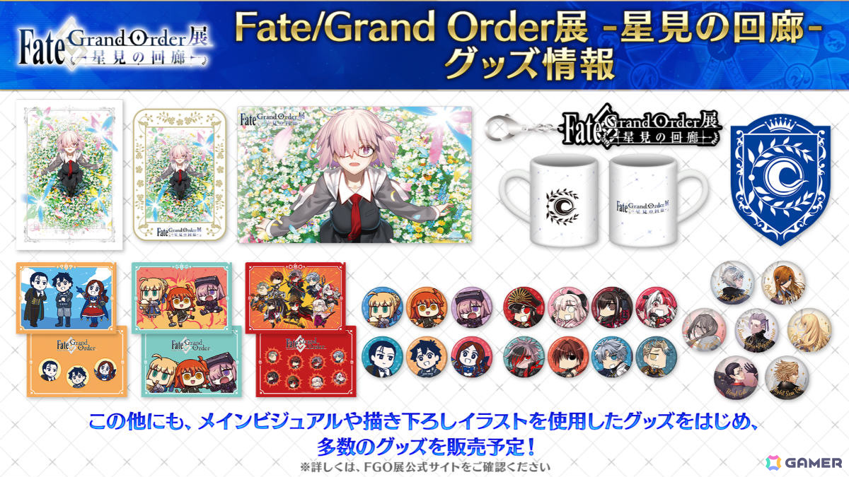 「Fate/Grand Order展 -星見の回廊-」オープニングシアター映像はCloverWorks制作の新作アニメPV!の画像