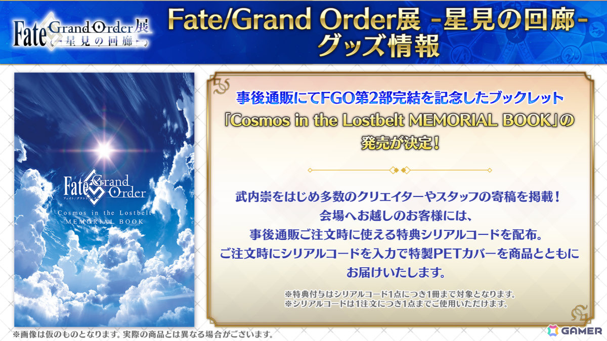 「Fate/Grand Order展 -星見の回廊-」オープニングシアター映像はCloverWorks制作の新作アニメPV!の画像