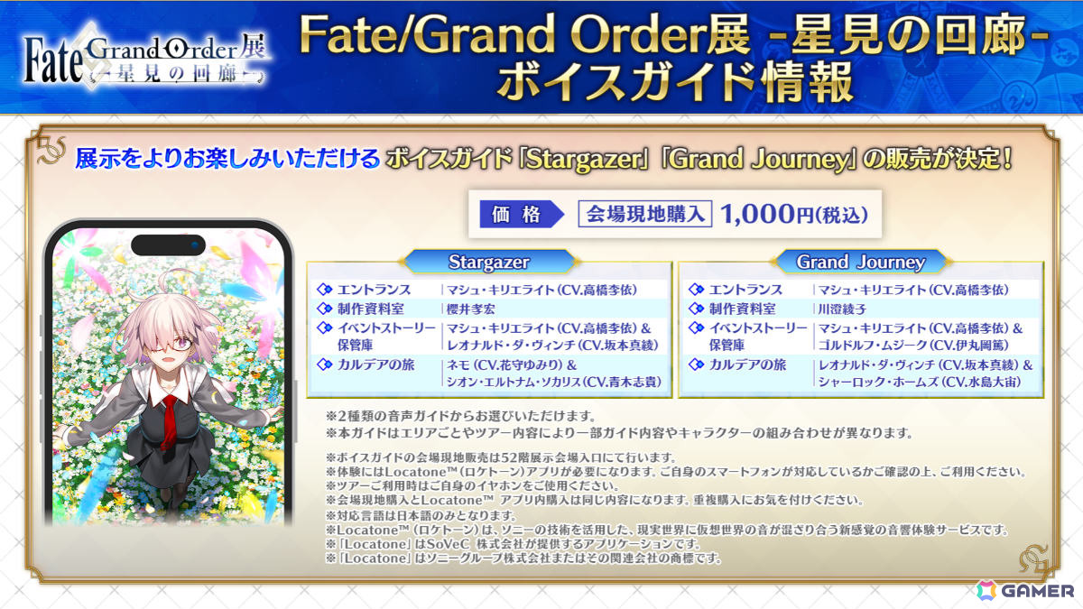 「Fate/Grand Order展 -星見の回廊-」オープニングシアター映像はCloverWorks制作の新作アニメPV!の画像