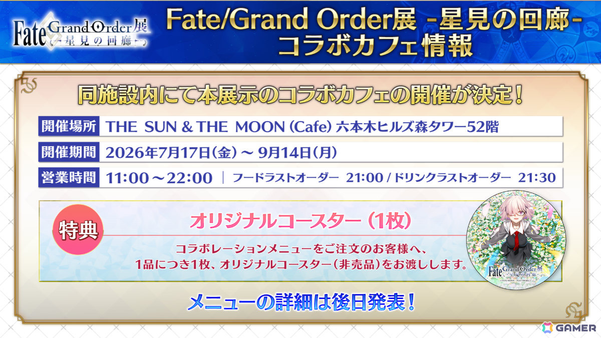 「Fate/Grand Order展 -星見の回廊-」オープニングシアター映像はCloverWorks制作の新作アニメPV!の画像