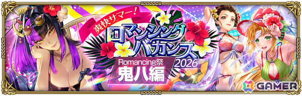 「ロマサガRS」水着姿の鬼八、ミーティア、おたま、イリス、Diva No.5、ウルピナが登場のRomancing祭が開催！の画像3