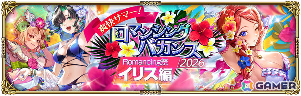 「ロマサガRS」水着姿の鬼八、ミーティア、おたま、イリス、Diva No.5、ウルピナが登場のRomancing祭が開催！の画像7
