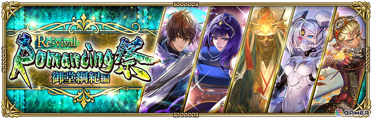 「ロマサガRS」水着姿の鬼八、ミーティア、おたま、イリス、Diva No.5、ウルピナが登場のRomancing祭が開催!の画像