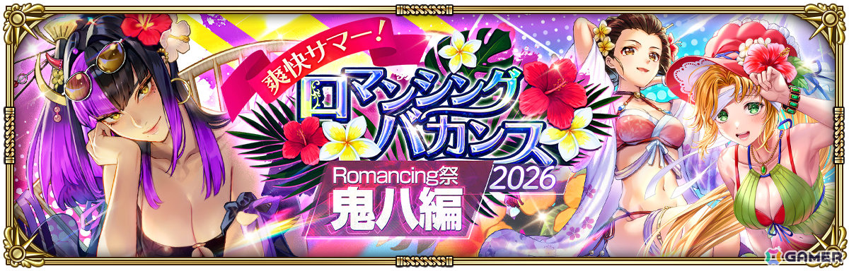 「ロマサガRS」水着姿の鬼八、ミーティア、おたま、イリス、Diva No.5、ウルピナが登場のRomancing祭が開催!の画像