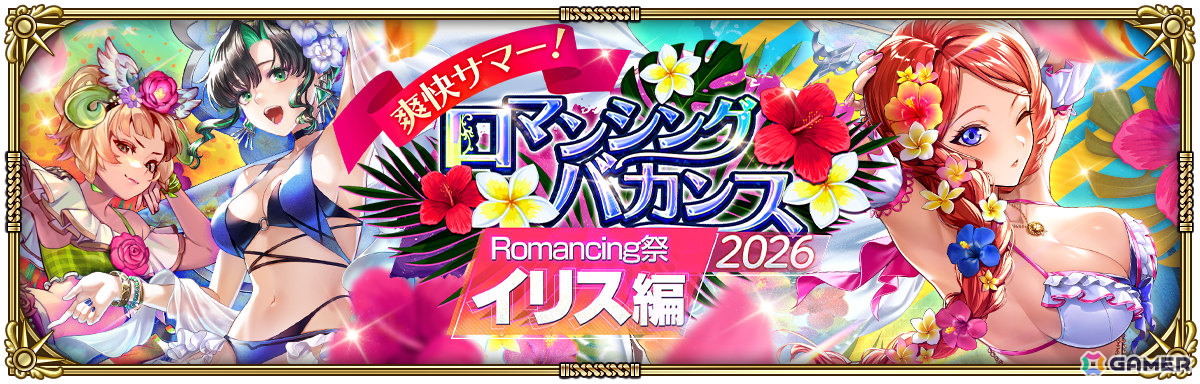 「ロマサガRS」水着姿の鬼八、ミーティア、おたま、イリス、Diva No.5、ウルピナが登場のRomancing祭が開催!の画像