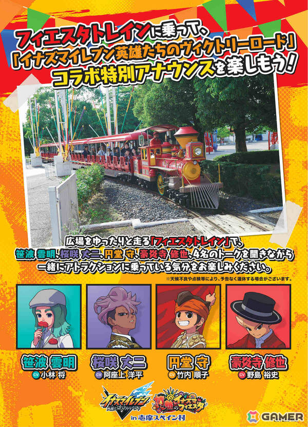 「イナズマイレブン 英雄たちのヴィクトリーロード」と志摩スペイン村のコラボイベントが7月4日より開催！の画像3