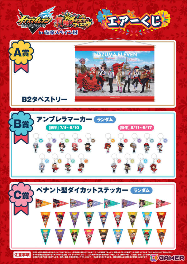 「イナズマイレブン 英雄たちのヴィクトリーロード」と志摩スペイン村のコラボイベントが7月4日より開催！の画像7