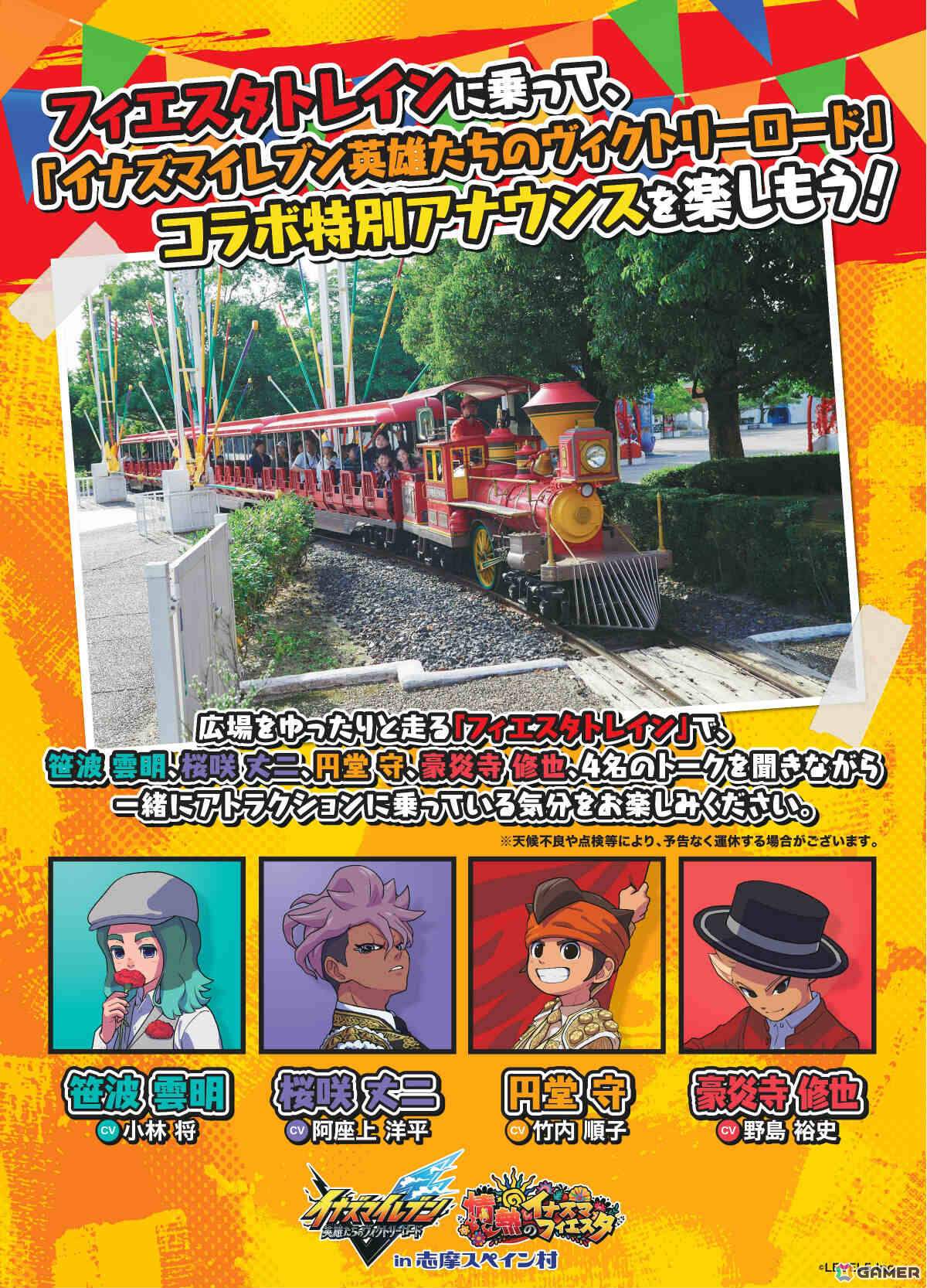「イナズマイレブン 英雄たちのヴィクトリーロード」と志摩スペイン村のコラボイベントが7月4日より開催!の画像
