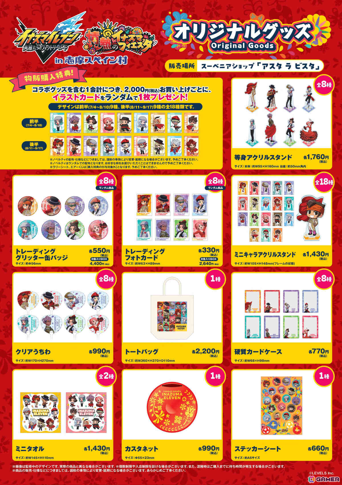 「イナズマイレブン 英雄たちのヴィクトリーロード」と志摩スペイン村のコラボイベントが7月4日より開催!の画像