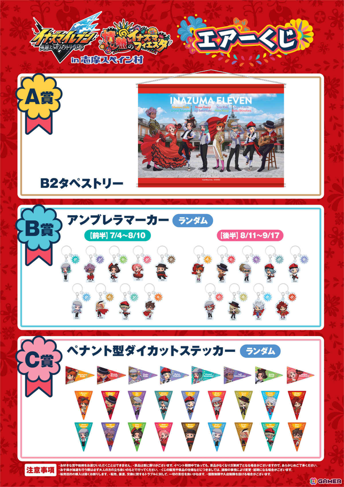 「イナズマイレブン 英雄たちのヴィクトリーロード」と志摩スペイン村のコラボイベントが7月4日より開催!の画像