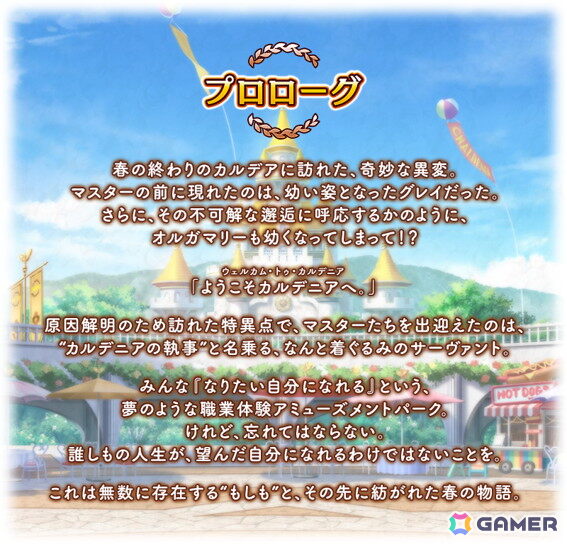 「FGO」グレイがリリィになって登場！三田誠氏がシナリオ執筆のイベント「春の終わりに君を待つ」が開催の画像2