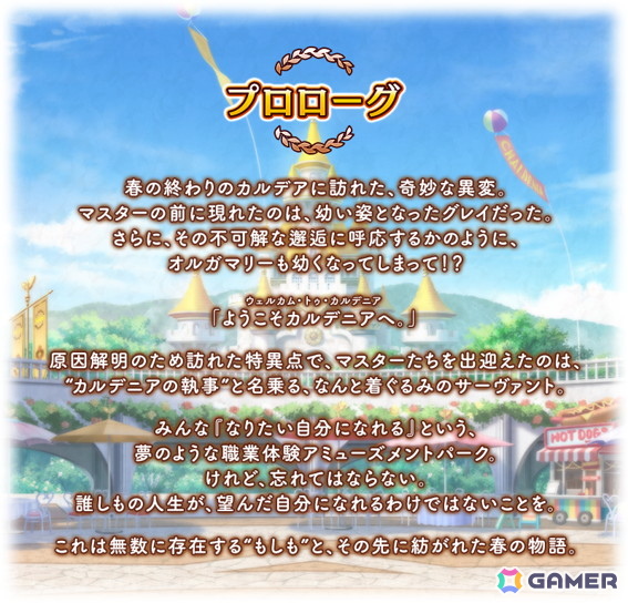「FGO」グレイがリリィになって登場!三田誠氏がシナリオ執筆のイベント「春の終わりに君を待つ」が開催の画像