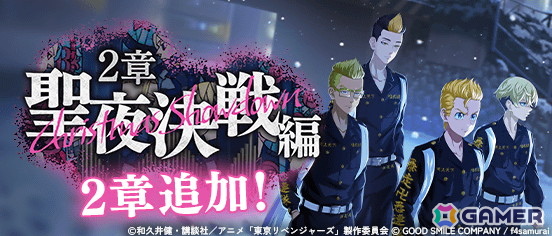 「東京リベンジャーズUNLIMITED」でパチンコ「e東京リベンジャーズ 聖夜決戦編」の導入を記念したコラボキャンペーンが開催！の画像