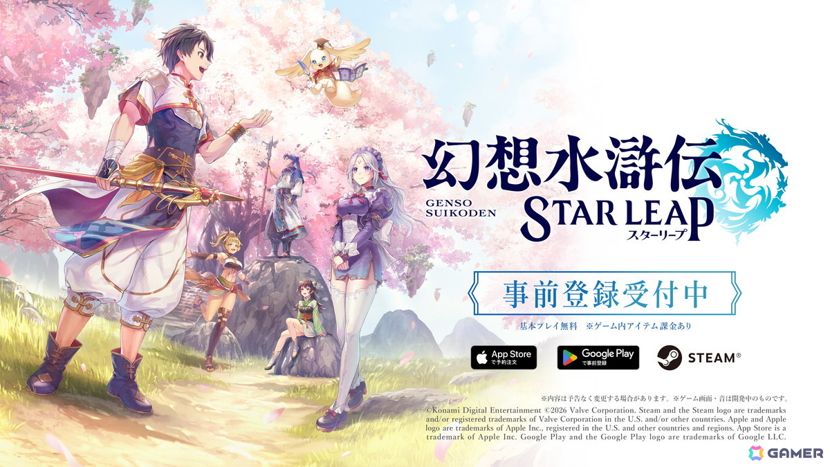 「幻想水滸伝 STAR LEAP」の事前登録受付がスタート!オープニングアニメーションや冒険の中で訪れる新たなロケーション、バトル、本拠地などの情報も公開の画像