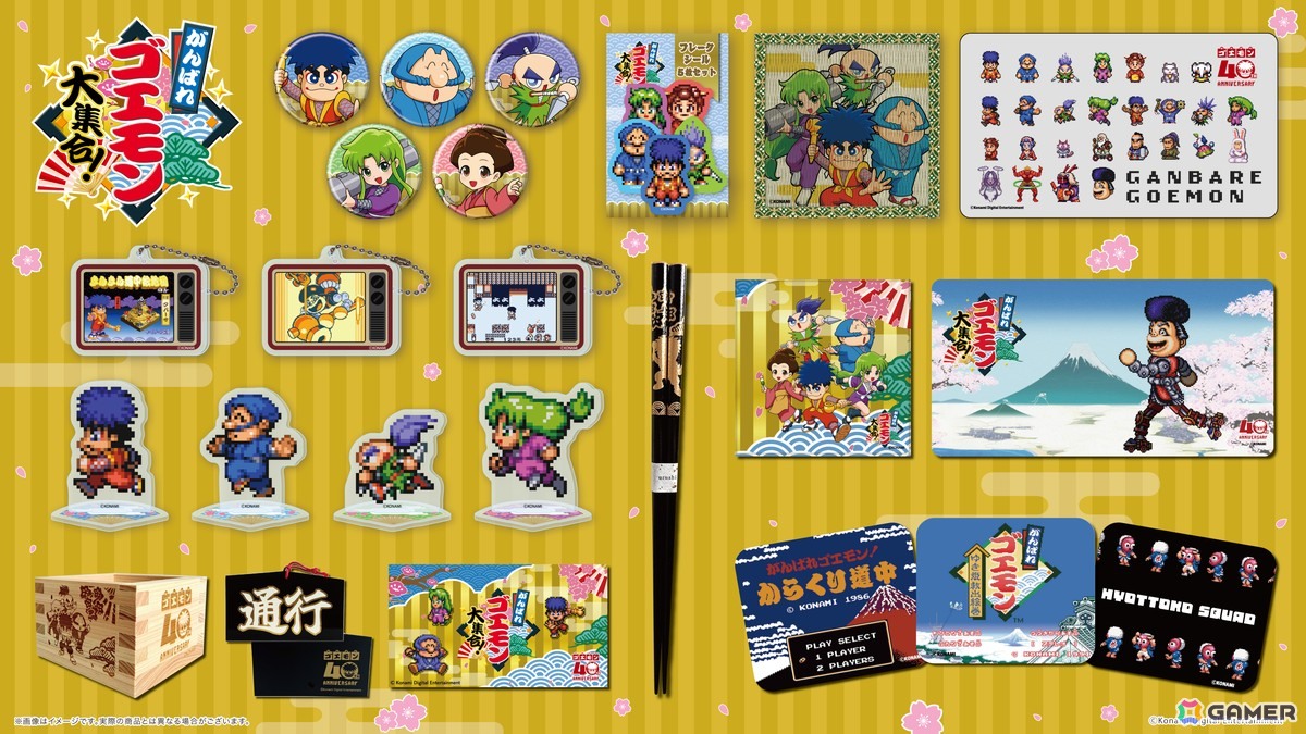 シリーズ初のコレクションタイトル「がんばれゴエモン大集合！」が発売！SNSキャンペーンや40周年記念のコラボ特設ページ開設、お祝い漫画、POP UP CORNER開催もの画像