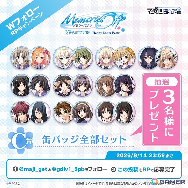 「メモリーズオフ」25周年記念オンラインくじが7月10日に発売！描き下ろしのバニーイラストを使用したグッズが登場の画像9