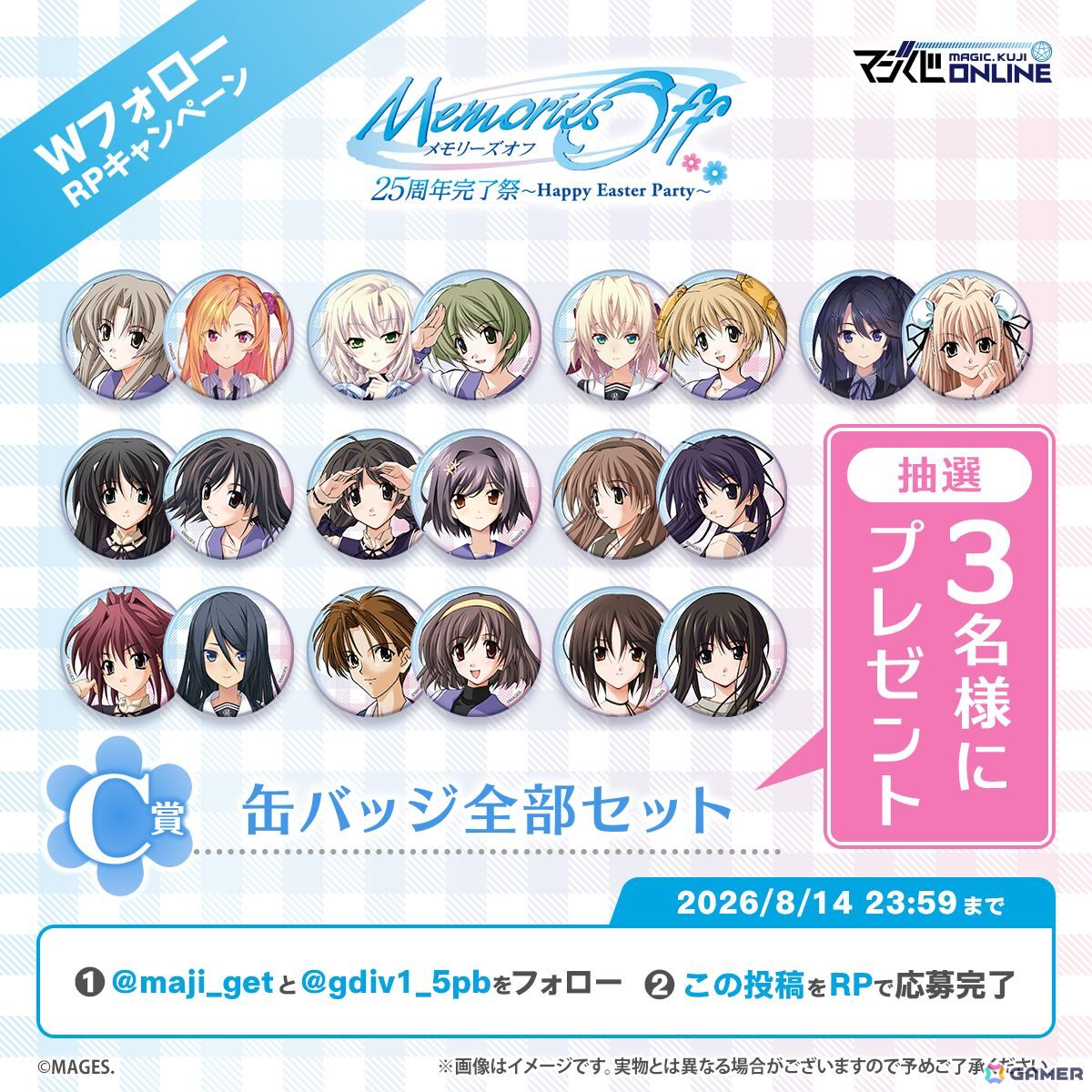 「メモリーズオフ」25周年記念オンラインくじが7月10日に発売！描き下ろしのバニーイラストを使用したグッズが登場の画像