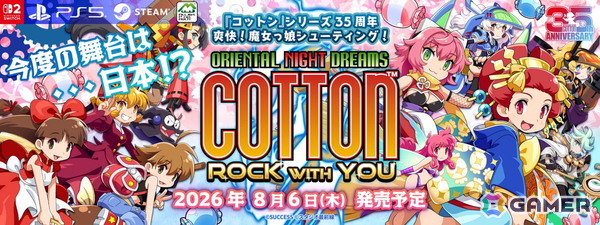 「コットンロックウィズユー」Nintendo Switch2/Steamストアページが公開！Nintendo Switch 2向けダウンロード版は早期予約購入割引もの画像1