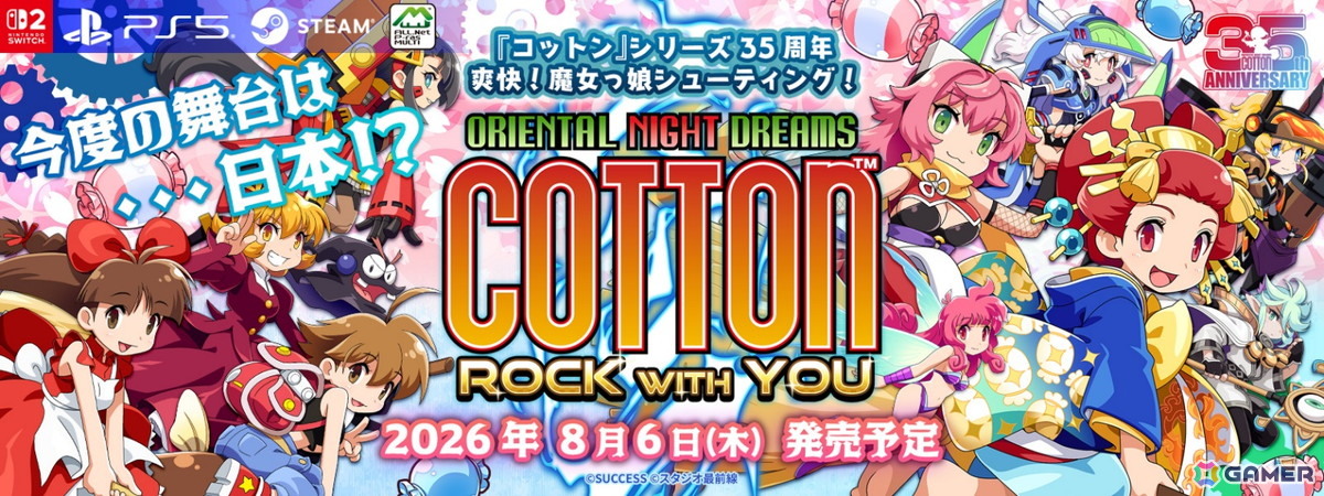 「コットンロックウィズユー」Nintendo Switch2/Steamストアページが公開！Nintendo Switch 2向けダウンロード版は早期予約購入割引もの画像