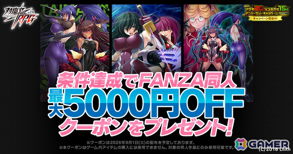 「対魔忍RPG」最大165連ガチャ無料の対魔忍アサギ20th＆ユキカゼ15th アニバーサリーキャンペーンが開催！の画像3