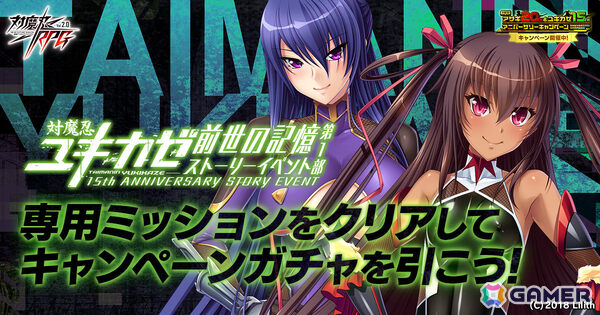 「対魔忍RPG」最大165連ガチャ無料の対魔忍アサギ20th＆ユキカゼ15th アニバーサリーキャンペーンが開催！の画像4