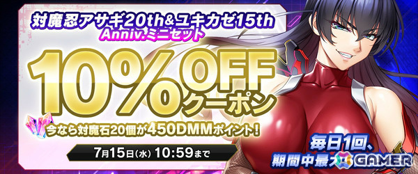「対魔忍RPG」最大165連ガチャ無料の対魔忍アサギ20th＆ユキカゼ15th アニバーサリーキャンペーンが開催！の画像5