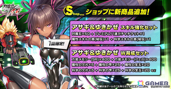 「対魔忍RPG」最大165連ガチャ無料の対魔忍アサギ20th＆ユキカゼ15th アニバーサリーキャンペーンが開催！の画像7