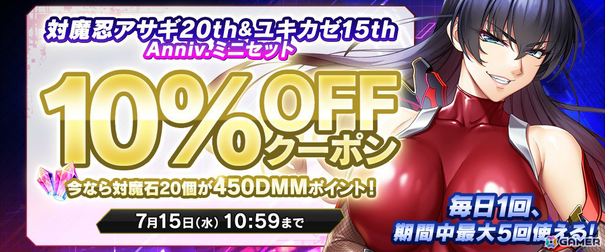 「対魔忍RPG」最大165連ガチャ無料の対魔忍アサギ20th＆ユキカゼ15th アニバーサリーキャンペーンが開催！の画像