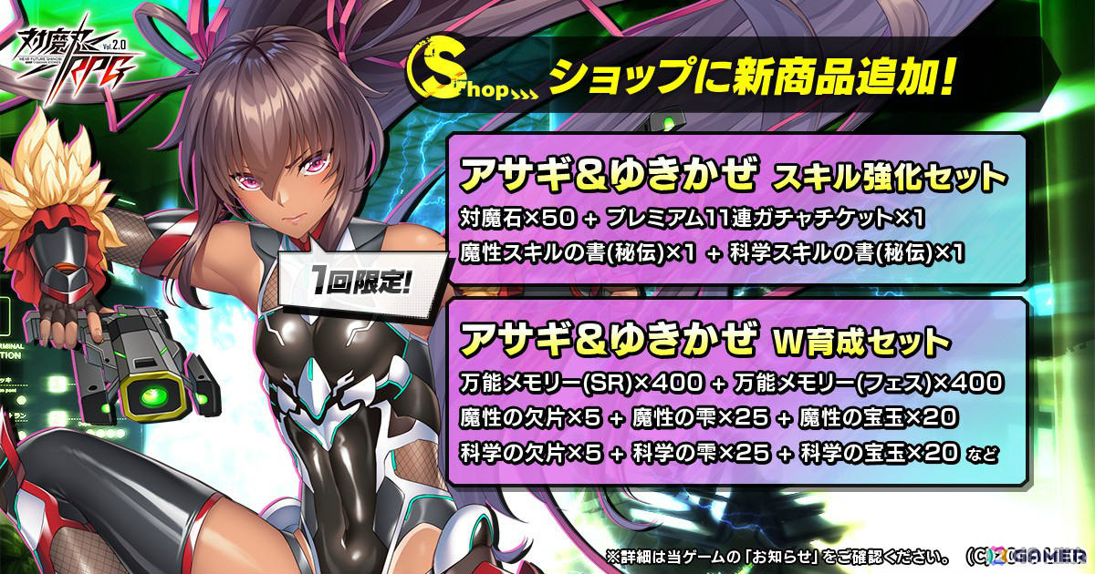 「対魔忍RPG」最大165連ガチャ無料の対魔忍アサギ20th＆ユキカゼ15th アニバーサリーキャンペーンが開催！の画像