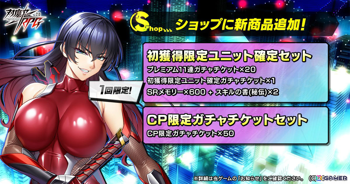 「対魔忍RPG」最大165連ガチャ無料の対魔忍アサギ20th＆ユキカゼ15th アニバーサリーキャンペーンが開催！の画像
