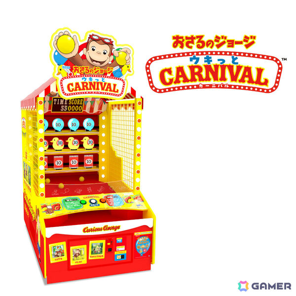 「おさるのジョージ」のアーケードゲーム「ウキっと CARNIVAL」「ウキっと DRIVE」が順次稼働！の画像2