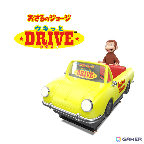 「おさるのジョージ」のアーケードゲーム「ウキっと CARNIVAL」「ウキっと DRIVE」が順次稼働！の画像5