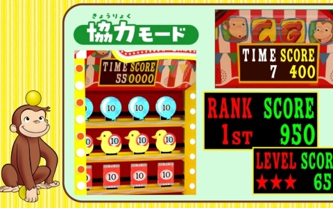 「おさるのジョージ」のアーケードゲーム「ウキっと CARNIVAL」「ウキっと DRIVE」が順次稼働！