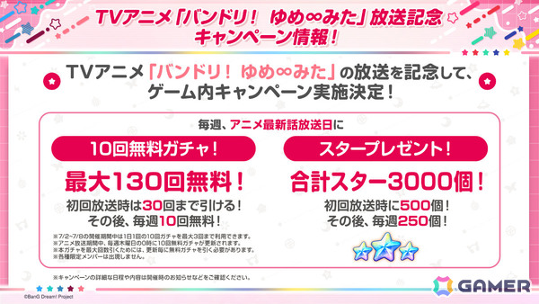 「ガルパ」大和麻弥とロックがドリフェス限定メンバーとして登場！TVアニメ「バンドリ！ ゆめ∞みた」放送記念キャンペーンも開催の画像1