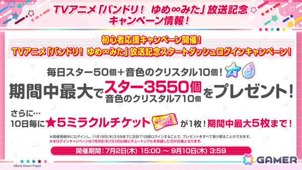 「ガルパ」大和麻弥とロックがドリフェス限定メンバーとして登場！TVアニメ「バンドリ！ ゆめ∞みた」放送記念キャンペーンも開催の画像2