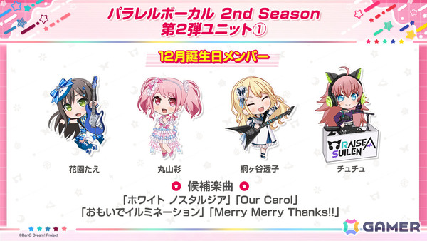 「ガルパ」大和麻弥とロックがドリフェス限定メンバーとして登場！TVアニメ「バンドリ！ ゆめ∞みた」放送記念キャンペーンも開催の画像23