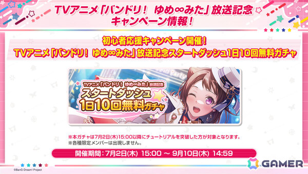 「ガルパ」大和麻弥とロックがドリフェス限定メンバーとして登場！TVアニメ「バンドリ！ ゆめ∞みた」放送記念キャンペーンも開催の画像3